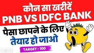 PNB Share Target | IDFC First Bank Target | PNB Vs IDFC Bank - Target Rs. 100 | PNB Share News Today
