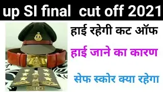 UP si cut off 2021 || upSi cut off 2021 || up Si cut off || up Sub Inspector cut off
