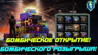 КРУТИМ БОМБИЧЕСКИЙ РОЗЫГРЫШ! НА ВСЮ ГОЛДУ! в World Of Tanks Blitz 2024 вернул легенду...