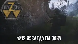 STALKER RP | ЧИСТКА ЛОГОВА КРОВОСОСОВ | DAYZ STALKER RP | ДЕЙЗИ СТАЛКЕР РП | DAYZONE  RP | RP-SERVER