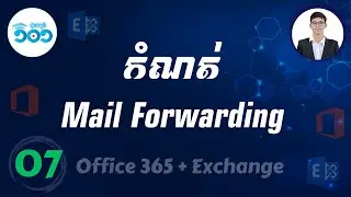 07 | Configure mail forwarding in Exchange Server | Office 365