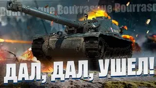 Bourrasque - 4000 суммарного урона на отметки