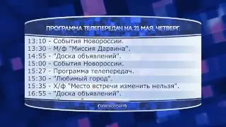 Телепрограмма Новороссия ТВ 21.05.2015г.