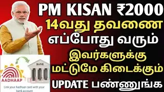 pm kisan 14th instalment | pm kisan new update | pm kisan apply online | pm kisan | pm modi | kisan