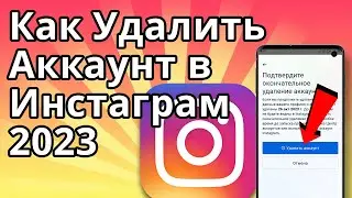 Как Удалить Аккаунт в Инстаграм 2023