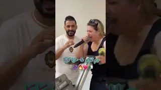شابة ريمة  لعلام و شاب كايكة