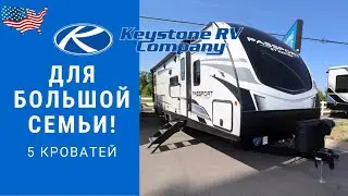 Кемпер для большой семьи | Большой автодом | Семейный автодом прицеп 