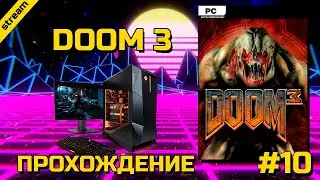 DOOM 3 ► PC ► ПРОХОЖДЕНИЕ ► ЧАСТЬ 10