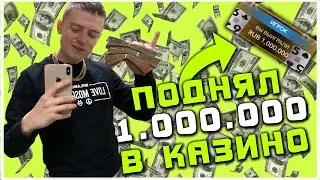 😜 ПОДНЯЛ 1КК В ОНЛАЙН КАЗИНО - МЕЛСТРОЙ ВЫНЕС КАЗИК - ПОБРИЛИ МЕЛА ЗА 10К $