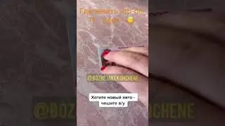 Чесать что-бы появилось Где чесать что-бы П сдох