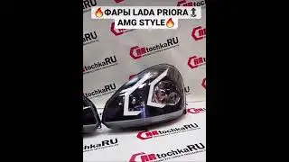 🔝 Фары LADA PRIORA AMG Style.