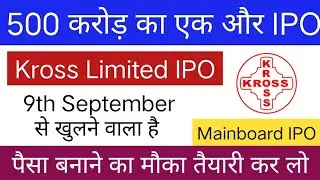 Kross Limited IPO | Kross Limited IPO GMP | Kross Limited IPO Details | Apply Or Not ?