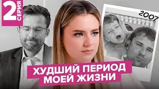 ПОЯВЛЕНИЕ ПАПЫ / Моя депрессия / AKSHOW4 / 2 серия