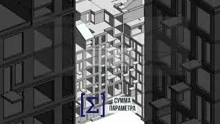 ⚡️Сумма параметра #bim #revit #плагины