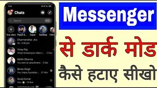 Messenger se dark mode kaise hataye ।। hwo to remove/off/disable dark mode in messenger