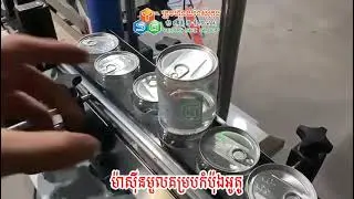 ម៉ាស៊ីនមូលគំរបអាលុញមីញ៉ូមប្រភេទអូតូ (មានស៊ុម) | #ysgmachine