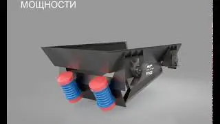 ДСО (дробильно-сортировочное оборудование) от MП Минералс. Вибрационный питатель.