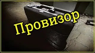 Квест Терапевта - Провизор ➤ Escape From Tarkov (Побег из Таркова). 2020