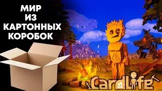 CardLife - Мир из картонных коробок !