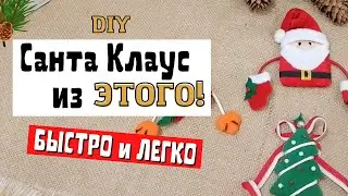 НЕ ВЫБРАСЫВАЙТЕ ЭТО! Поделки на новый год своими руками