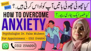 How To Manage Your Stress I کیا چھوٹی چھوٹی باتیں آپ کو اُداس کرتی ہیں.؟ I Manage your Anger #anger