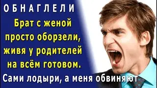 - Ну что, довольна? Настроила родителей против меня и жены? - злится брат. А они не при делах?