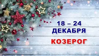 ♑ КОЗЕРОГ. 🌟 С 18 по 24 ДЕКАБРЯ 2023 г. ❄️ Таро-прогноз 💫