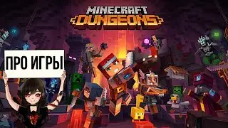 Про Minecraft Dungeons для Nintendo Switch