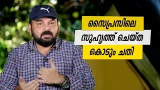 Oru Sanchariyude Diary Kurippukal | EPI 553 | BY SANTHOSH GEORGE KULANGARA | SAFARI TV