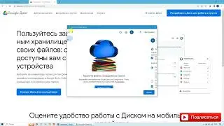 Доступ к Google Drive по букве диска