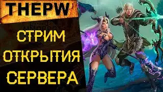 🔥 THEPW 1.3.6+ REBORN: ОБЗОРНЫЙ СТРИМ НОВОГО СЕРВЕРА PERFECT WORLD! 🔥