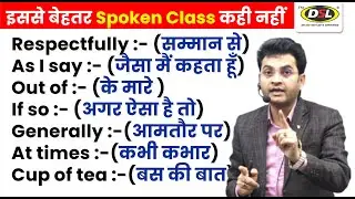 धमाकेदार Spoken Structure | Daily routine में Use करो English बोलने में | Spoken By Dharmendra Sir