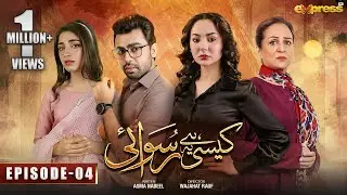 Kaisi Hai Ye Ruswai | Episode 04 | [Eng Sub] | Hania Aamir, Farhan Saeed & Kinza Hashmi | Express TV