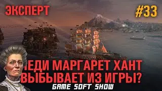 ANNO 1800 Прохождение на Эксперте. Пришел конец для Леди Маргарет Хант!...? #33