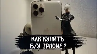 Как проверить Б/У iPhone на оригинальность при покупке? Как не попасть на восстановленный iPhone?