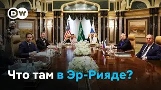 Как прошли первые переговоры США и РФ в Саудовской Аравии и причем тут Украина