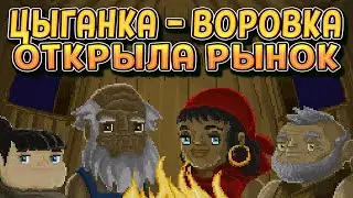 GYPSY AND MARKET ( Aground ) # 2 / walkthrough in RUSSIAN