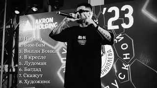Местный - Художник (Новый Альбом 2024)