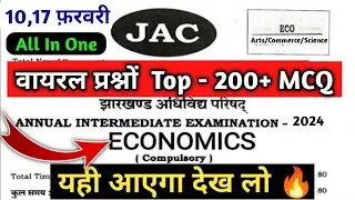 Class 12 Economics Top - 200 MCQ 🔥 | Class 12 Economics Important Question 2024 Jac All in One
