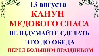 13 августа Евдокимов День. Что нельзя делать 13 августа. Народные традиции и приметы 13 августа