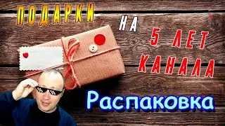 Что я подарил себе на 5-е канала МК-Гид | распаковка посылок