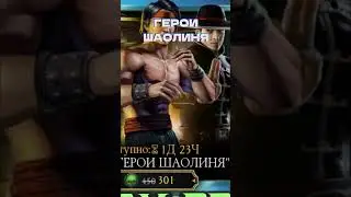 ВОЗМОЖНЫЕ АЛМАЗНЫЕ НАБОРЫ ЭТИМ ЛЕТОМ В Mortal Kombat Mobile / ОБНОВЛЕНИЕ 5.4 #mortalkombat #shorts