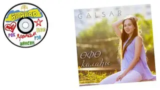 GALSAR - Өфө ҡалаһы