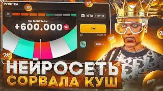 НЕЙРОСЕТЬ СОРВАЛА КУШ В РУЛЕТКЕ В GTA 5 MAJESTIC RP - МАДЖЕСТИК РП РУЛЕТКА
