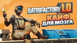 Как играется Satisfactory глазами новичка в 2024 ?