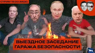 ШАШЛЫЧНЫЙ СТРИМ | Юридический Форум  – грандиозный слёт гараж-дедов | СЕТЬ ЗАХАРОВА-ШЕПЕЛИНА ВСКРЫТА