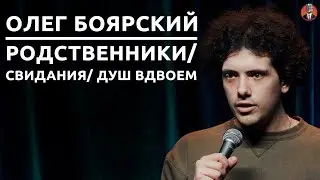 Олег Боярский - родственники/ свидания/ душ вдвоём [СК#24]