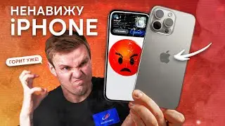ТОП ПРИЧИН НЕ ПОКУПАТЬ iPHONE В 2024: iOS 18 НЕ СПАСЛА!
