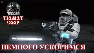 🚀 Space Engineers сезон 4: нагибаем (ет ?) Тиамат (ч.2)