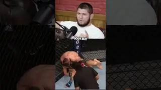 Хабиб рассуждает о Макгрегоре #mma #ufc